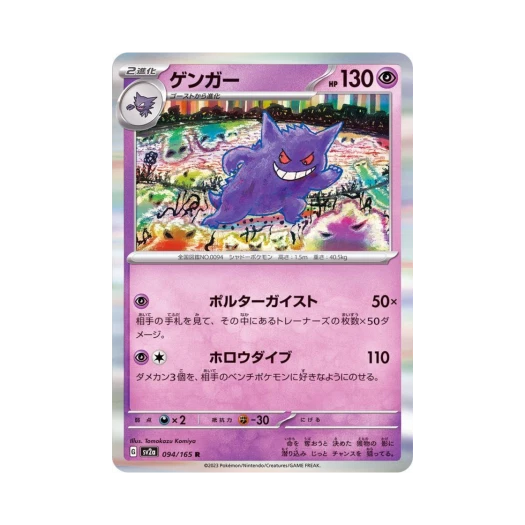 포켓몬 TCG 팬텀 R 포켓몬 카드 151 (일어판) 카드 이미지