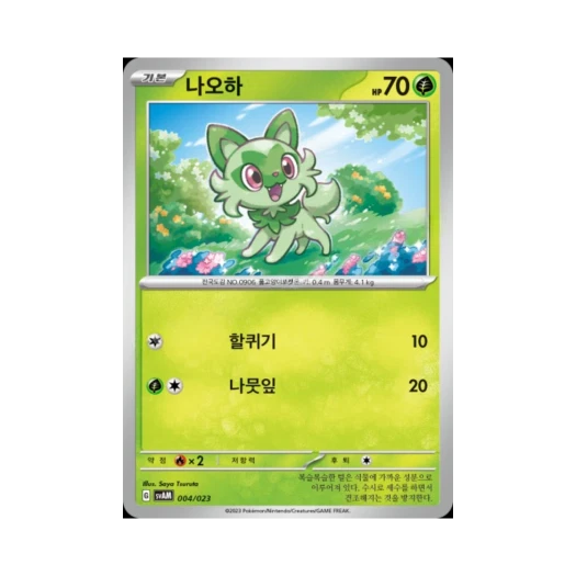 포켓몬 TCG 나오하 스칼렛&바이올렛 스타터 세트 ex 나오하&루카리오 ex (한글판)