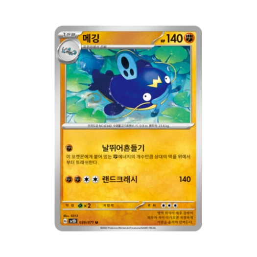 Pokemon TCG Whiscash U Clay Burst (Korean Ver.)