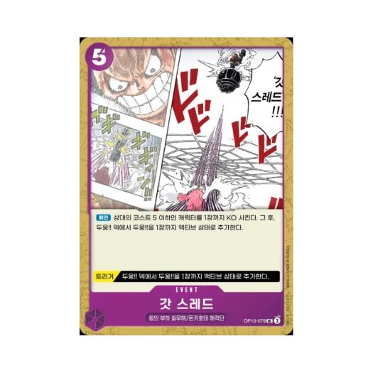 One Piece TCG God Thread UC OP10-079 Booster Pack Royal Blood (Korean Ver.)