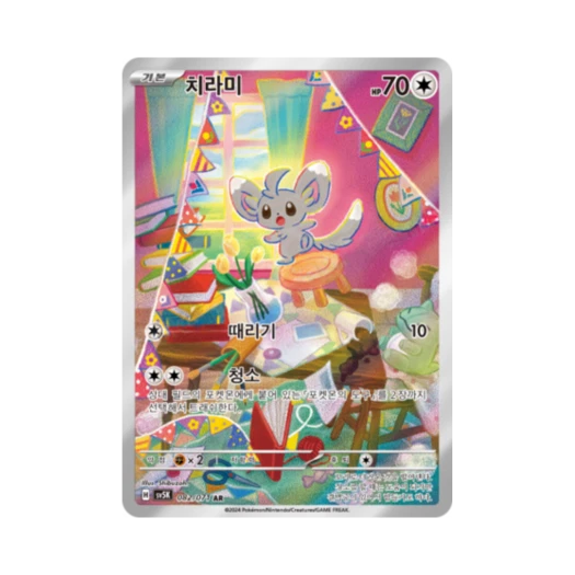 포켓몬 TCG 치라미 AR 와일드포스 (한글판) 카드 이미지