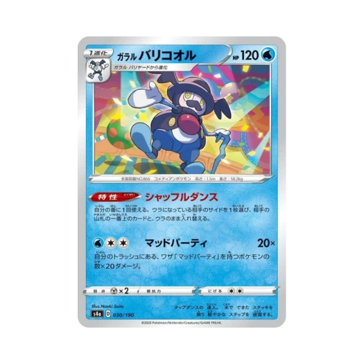 포켓몬 TCG 가라르 마임꽁꽁 샤이니스타 V (일어판)