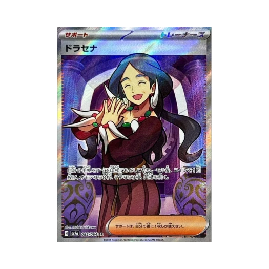 포켓몬 TCG 드라세나 SR 낙원드래고나 (일어판) 카드 이미지