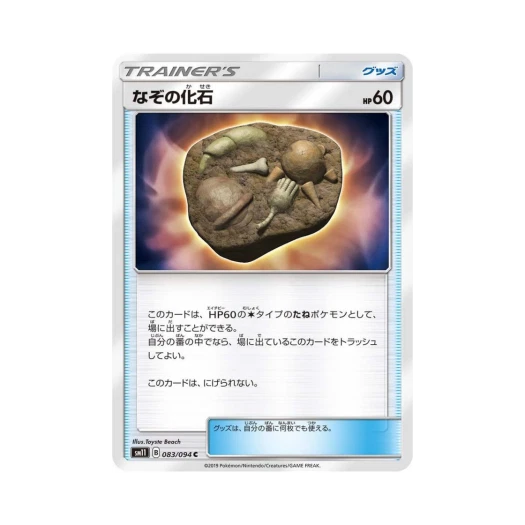 포켓몬 TCG 수수깨끼화석 C 미라클트윈 (일어판)