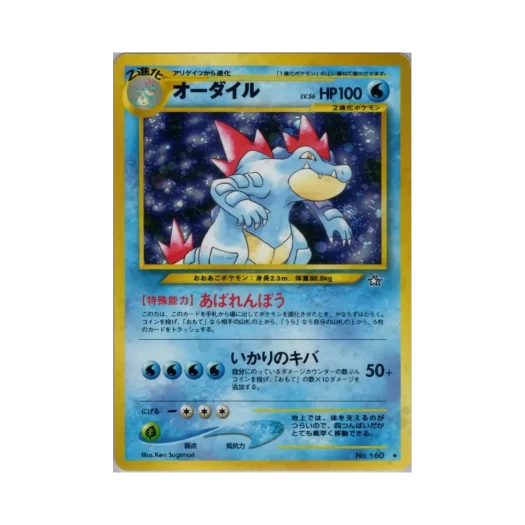 포켓몬 TCG 장크로다일 R 골드, 실버, 투 어 뉴 월드... (일어판)