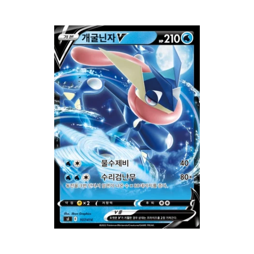 포켓몬 TCG 개굴닌자 V 소드&실드 스타트 덱 100 (한글판)