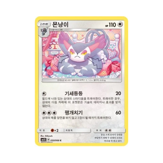 포켓몬 TCG 몬냥이 C 울트라썬 (한글판)