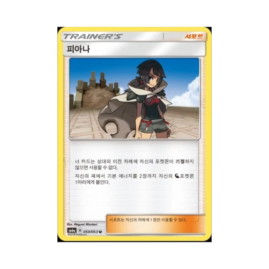 포켓몬 TCG 피아나 U 드래곤스톰 (한글판)