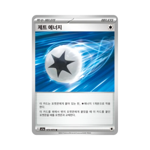 포켓몬 TCG 제트 에너지 U 트리플렛비트 (한글판)