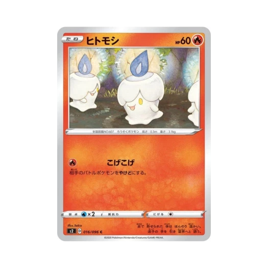 포켓몬 TCG 불켜미 C 반역크래시 (일어판)