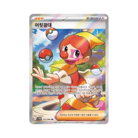 포켓몬 TCG 어릿광대 SR 화이트플레어 (한글판)