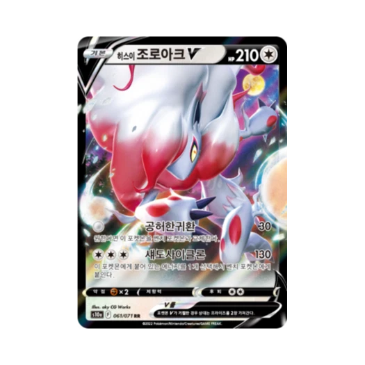 포켓몬 TCG 히스이 조로아크 V RR 다크판타스마 (한글판)