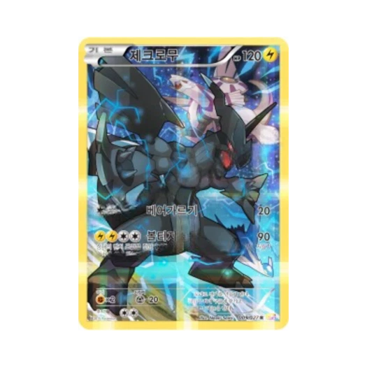포켓몬 TCG 제크로무 R 레전드 컬렉션 (한글판) 카드 이미지