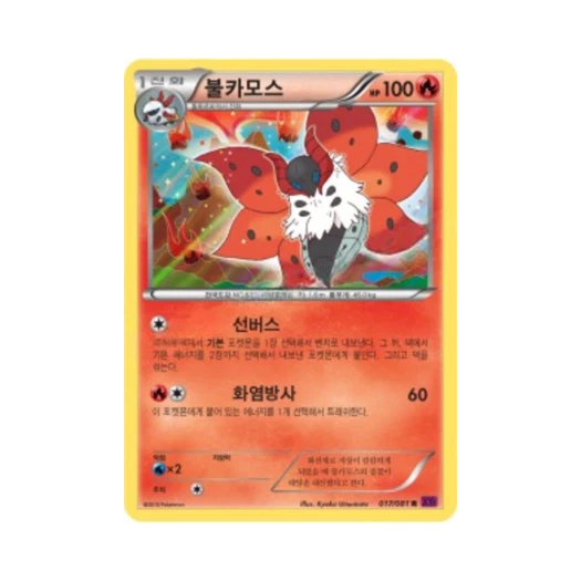 포켓몬 TCG 불카모스 R 밴디트링 (한글판)