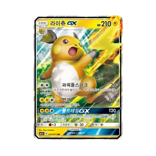 포켓몬 TCG 라이츄 GX RR 빛나는 전설 (한글판)