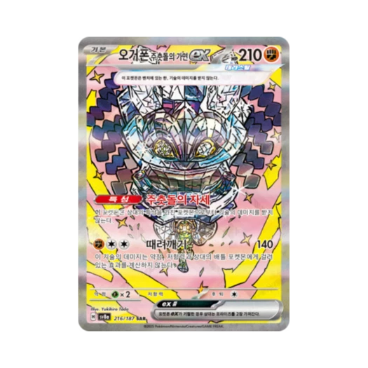 포켓몬 TCG 오거폰 주춧돌의 가면 ex SAR 테라스탈 페스타 ex (한글판) 카드 이미지