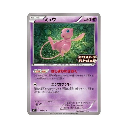 포켓몬 TCG 뮤 P 소드&실드 프로모 카드 (일어판)