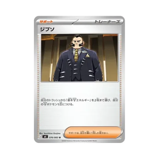 포켓몬 TCG 지프 U 닌자 스피너 (일어판)