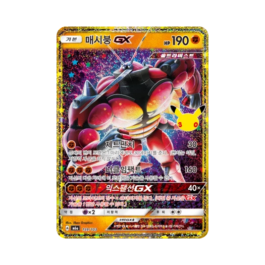 포켓몬 TCG 매시붕 GX C 30주년 기념 클래식 컬렉션 (한글판)