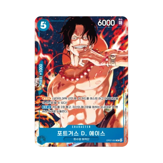 원피스 TCG 포트거스 D. 에이스 R OP07-053 프로모션 카드 스탠다드 배틀 팩 Vol.7&8 우승 상 (한글판) 카드 이미지