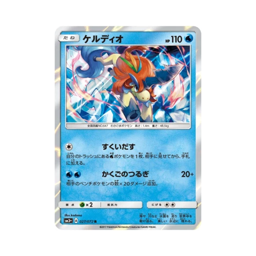 포켓몬 TCG 케르디오 R 빛나는 전설 (일어판)