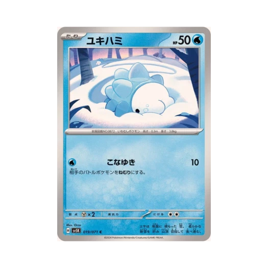 포켓몬 TCG 누니머기 C 와일드 포스 (일어판) 카드 이미지