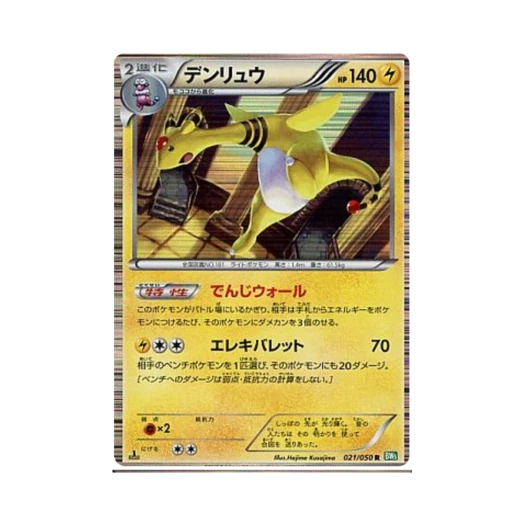 포켓몬 TCG 전룡 R 드래곤 블라스트 퍼스트 에디션 (일어판)