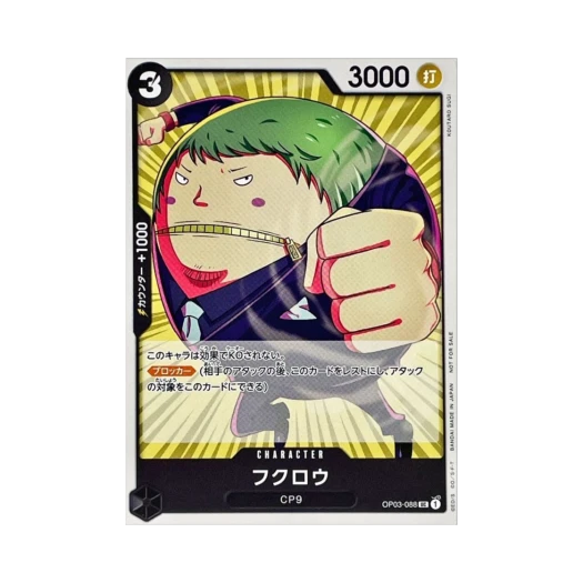 원피스 TCG 후쿠로 UC OP03-088 스탠다드 배틀 팩 Vol.6 (일어판)