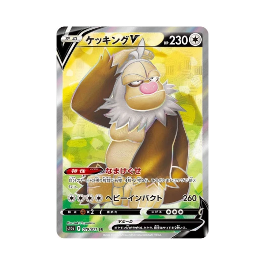 포켓몬 TCG 게을킹 V SR 포켓몬 GO (일어판) 상품 이미지
