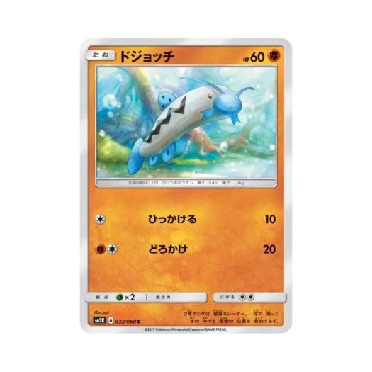 포켓몬 TCG 미꾸리 C 알로라의 햇빛 (일어판)