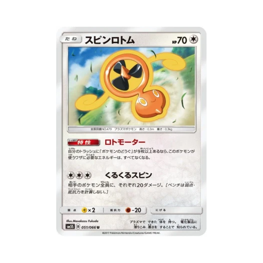 포켓몬 TCG 스핀로토무 U 울트라썬 (일어판)