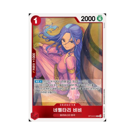 원피스 TCG 네펠타리 비비 R OP13-012 부스터 팩 계승되는 의지 (한글판)