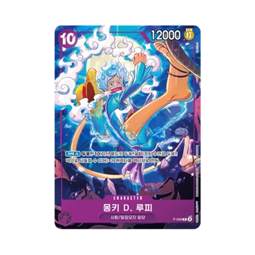 원피스 TCG 몽키 D. 루피 P P-099 프로모션 카드 프로모션 팩 신사황 (한글판) 카드 이미지