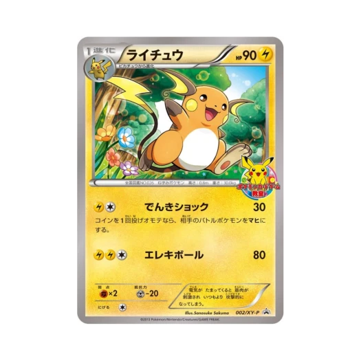 포켓몬 TCG 라이츄 P XY 프로모 카드 (일어판) 카드 이미지