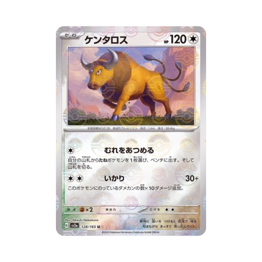 포켓몬 TCG 켄타로스 U 몬스터볼 미러 포켓몬 카드 151 (일어판) 카드 이미지