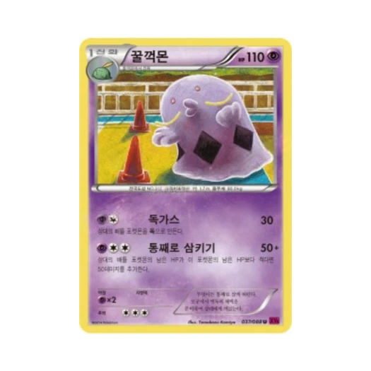 포켓몬 TCG 꿀꺽몬 U 팬텀게이트 (한글판)