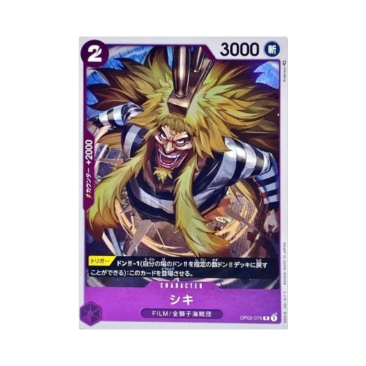 원피스 TCG 시키 R OP02-075 부스터 팩 정상결전 (일어판)