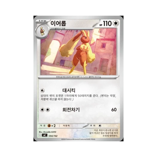 Pokemon TCG Lopunny MEGA Start Deck 100 Battle Collection (Korean Ver.)