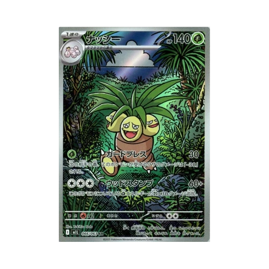 포켓몬 TCG 나시 AR 메가브레이브 (일어판) 상품 이미지