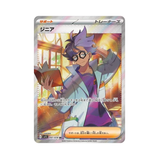Pokemon TCG Jacq SR Scarlet ex (Japanese Ver.)