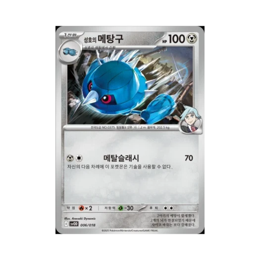 Pokemon TCG Steven’s Metang Scarlet & Violet Starter Set ex Steven’s Beldum & Metagross ex (Korean Ver.)