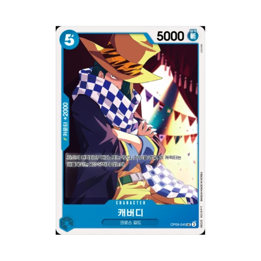 원피스 TCG 캐버디 UC OP09-045 스타트 덱 청 버기 (한글판)