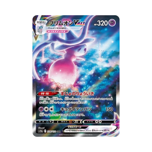 포켓몬 TCG 브리무음 VMAX SAR VSTAR 유니버스 (일어판) 상품 이미지
