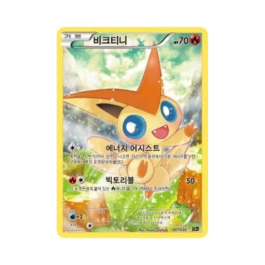 포켓몬 TCG 비크티니 C 환상 전설 드림 컬렉션 (한글판) 카드 이미지