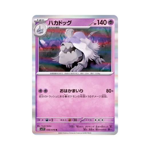 Pokemon TCG Houndstone R Violet ex (Japanese Ver.)
