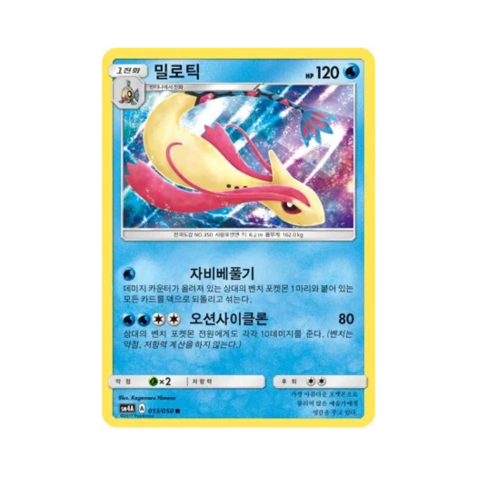 Pokemon TCG Milotic R Ultra Dimensional Beast (Korean Ver.)