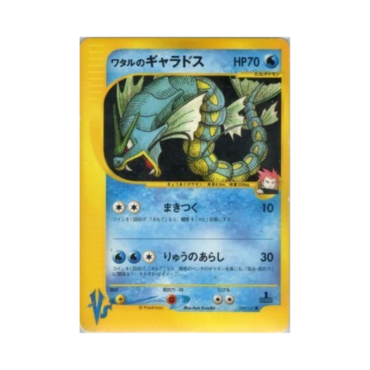 포켓몬 TCG 목호의 갸라도스 C 포켓몬 VS 퍼스트 에디션 (일어판)