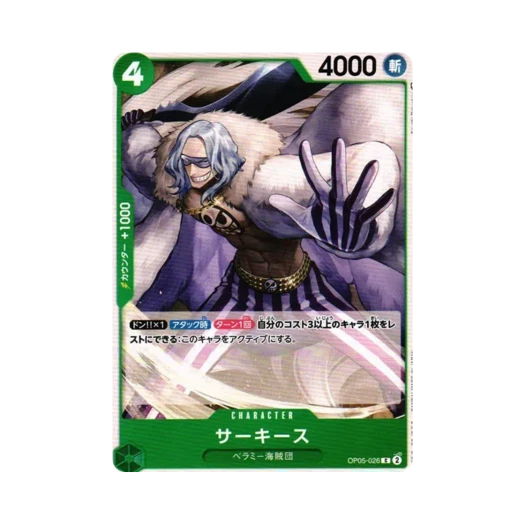 One Piece TCG Sarquiss C OP05-026 Booster Pack Awakening of the New Era (Japanese Ver.)