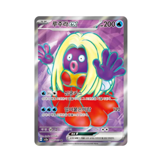 Pokemon TCG Jynx ex SR Pokemon Card 151 (Korean Ver.)
