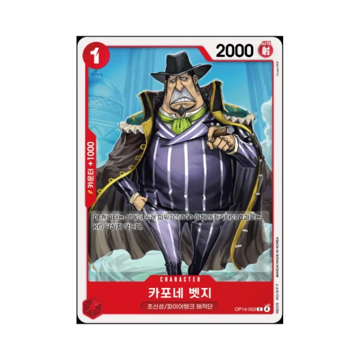 원피스 TCG 카포네 벳지 C OP14-003 부스터 팩 창해의 칠걸 (한글판) 카드 이미지